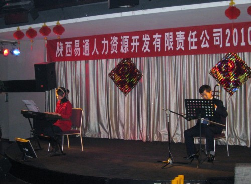 陕西易通人力资源开发有限责任公司召开2009年总结大会和迎新春联欢会-bevictor伟德官网