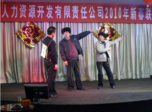 陕西易通人力资源开发有限责任公司召开2009年总结大会和迎新春联欢会-bevictor伟德官网