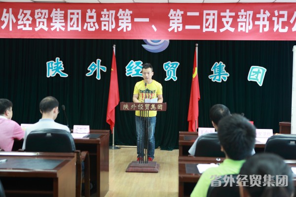 集团团委举行团支部书记竞聘会-bevictor伟德官网