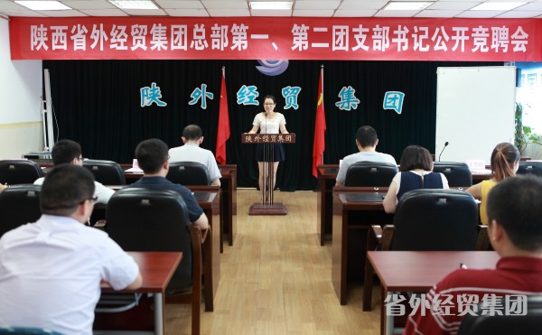集团团委举行团支部书记竞聘会-bevictor伟德官网