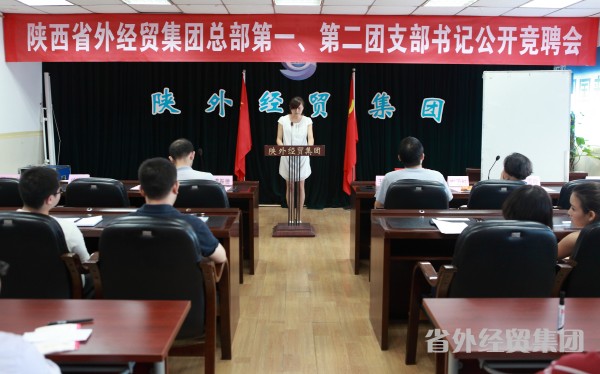 集团团委举行团支部书记竞聘会-bevictor伟德官网