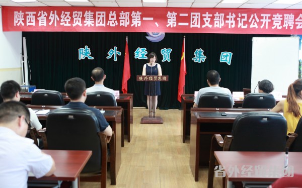 集团团委举行团支部书记竞聘会-bevictor伟德官网