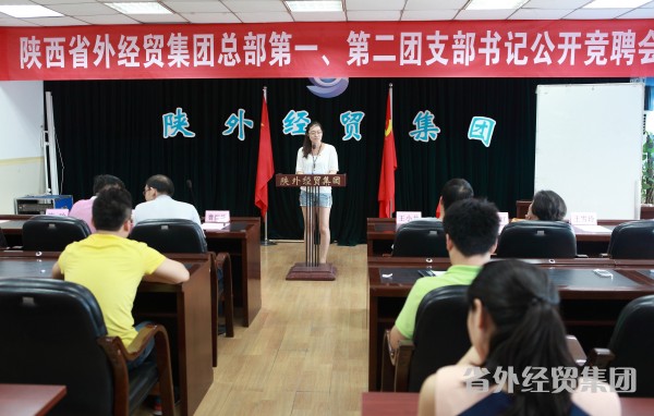 集团团委举行团支部书记竞聘会-bevictor伟德官网