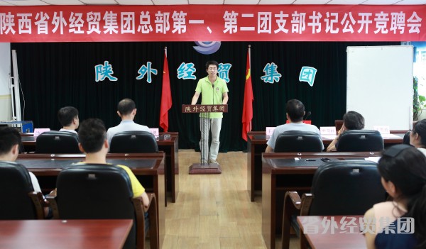 集团团委举行团支部书记竞聘会-bevictor伟德官网