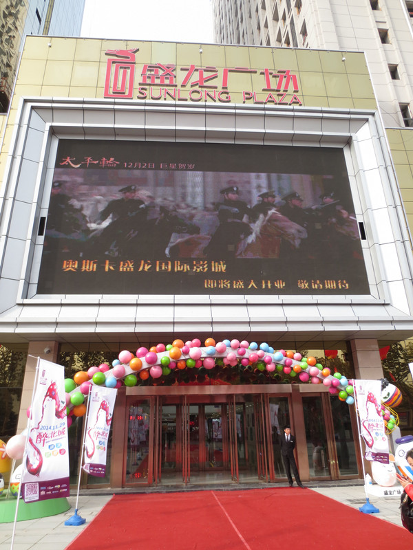 集团建设三公司承建的盛龙广场工程项目最先运行-bevictor伟德官网
