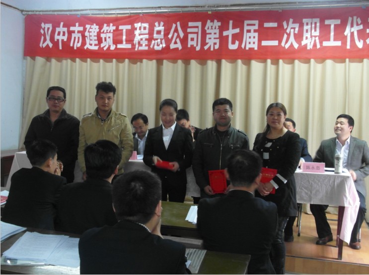 汉建总公司召开第七届二次职代会-bevictor伟德官网
