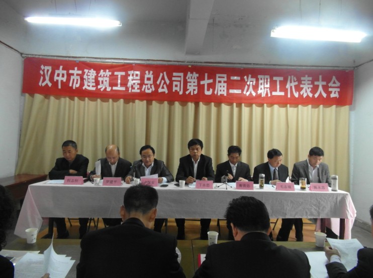 汉建总公司召开第七届二次职代会-bevictor伟德官网