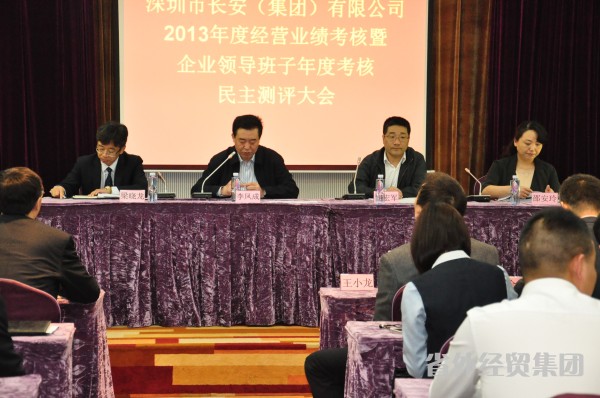 集团公司开展对深圳长安2013年度谋划业绩审核事情-bevictor伟德官网