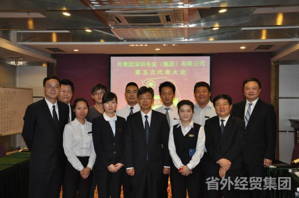 深圳长安集团完成团委换届事情-bevictor伟德官网