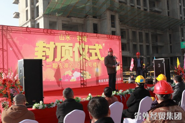 集团公司承建的山水香堤左岸2#、3#、4#楼项目封顶-bevictor伟德官网