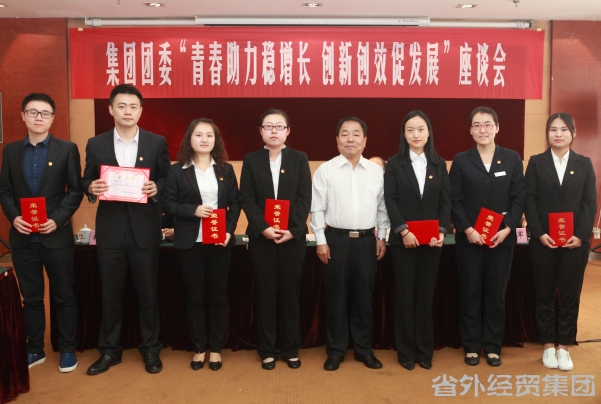集团团委召开“青春助力稳增添、立异创效促生长”座谈会-bevictor伟德官网