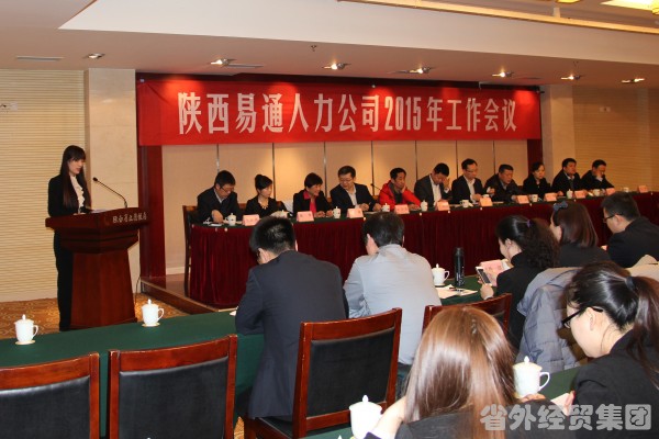陕西易通人力公司召开2014年总结表扬暨2015年谋划事情聚会-bevictor伟德官网