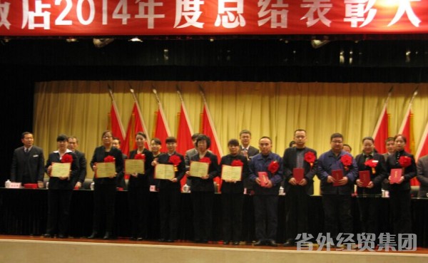 止园饭馆召开2014年度事情总结表扬大会暨新春联欢会-bevictor伟德官网