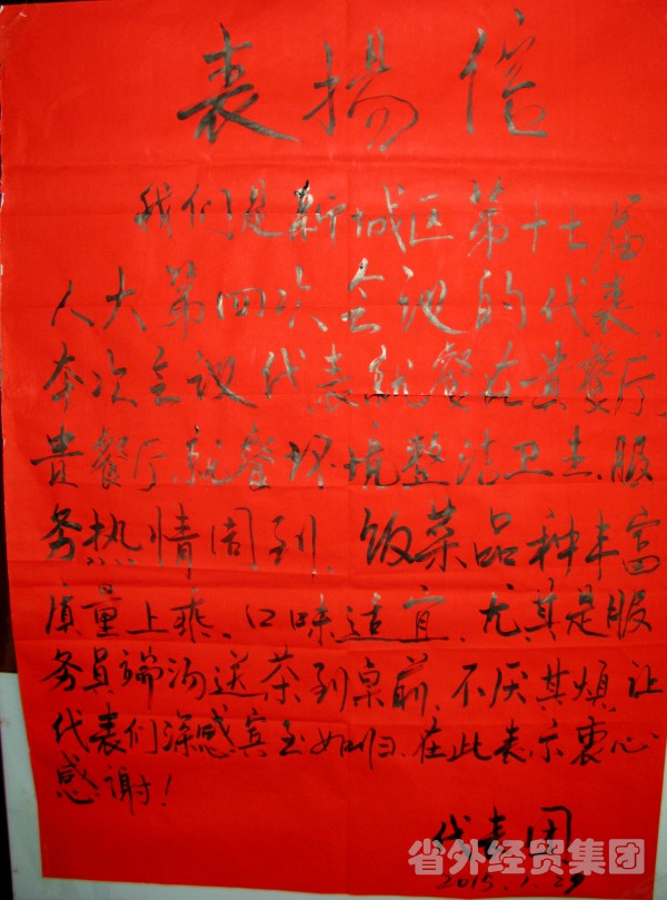 止园饭馆圆满完成新城区“两会”接待使命-bevictor伟德官网