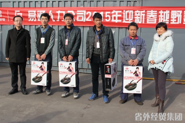 “逾越自我，，，，，聚力迎新”----易通公司2015年职工迎新春越野赛纪-bevictor伟德官网