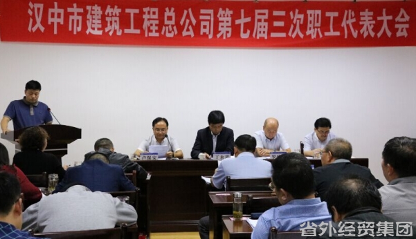 汉建总公司召开第七届三次职工代表大会-bevictor伟德官网
