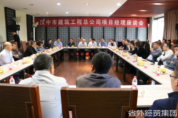 汉建总公司召开项目司理座谈会-bevictor伟德官网