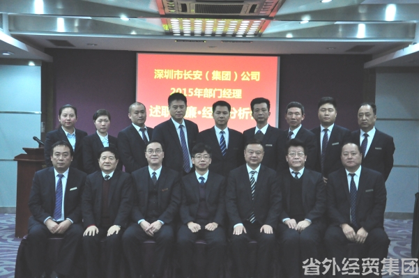长安公司组织召开2015年度述职述廉暨谋划剖析会-bevictor伟德官网