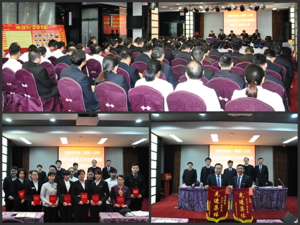 长安公司召开2015年度事情总结暨先进表扬大会-bevictor伟德官网