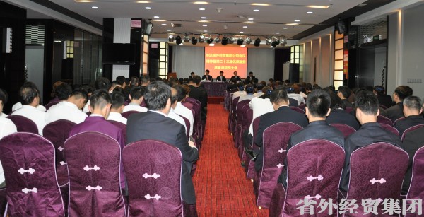 深圳市长安（集团）有限公司召开贯彻落实集团公司2016年岁情聚会精神大会-bevictor伟德官网