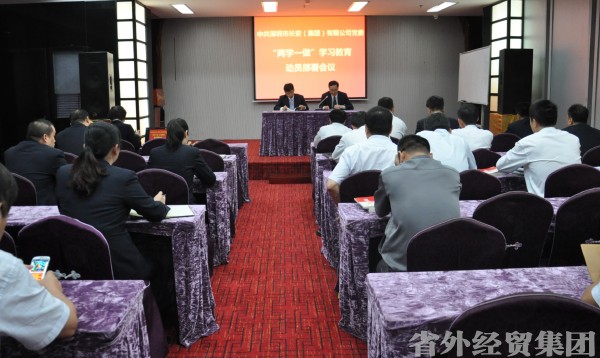 深圳长安公司召开“两学一做”学习教育发动安排聚会-bevictor伟德官网