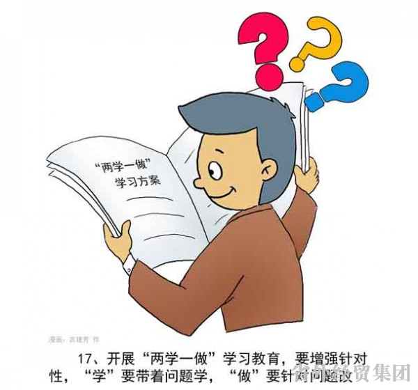 漫画解读“两学一做”-bevictor伟德官网