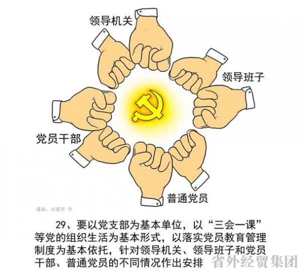 漫画解读“两学一做”-bevictor伟德官网
