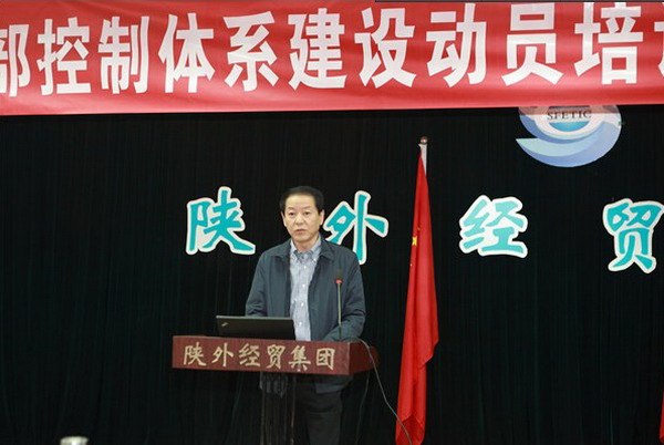 我集团公司召开内部控制系统建设发动培训及细腻化治理推进会-bevictor伟德官网