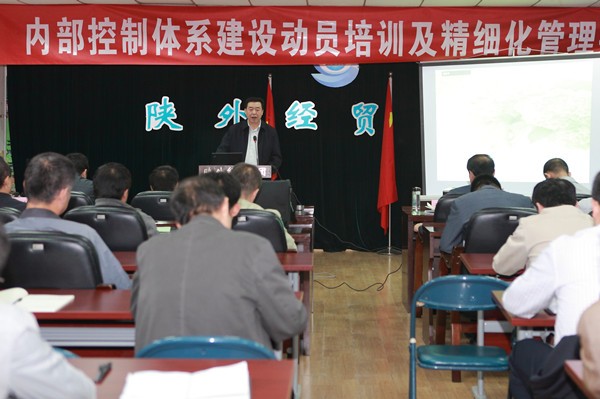 我集团公司召开内部控制系统建设发动培训及细腻化治理推进会-bevictor伟德官网