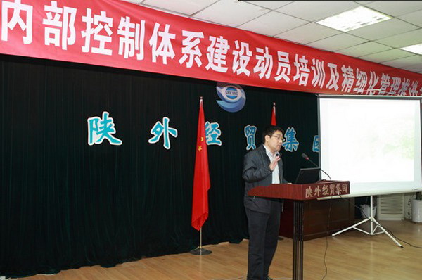 我集团公司召开内部控制系统建设发动培训及细腻化治理推进会-bevictor伟德官网