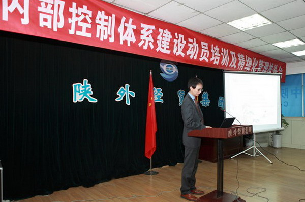 我集团公司召开内部控制系统建设发动培训及细腻化治理推进会-bevictor伟德官网