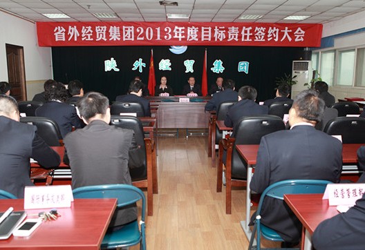 我集团召开2013年度目的责任签约大会-bevictor伟德官网