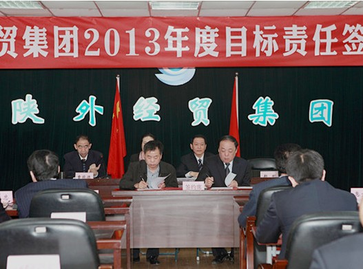 我集团召开2013年度目的责任签约大会-bevictor伟德官网