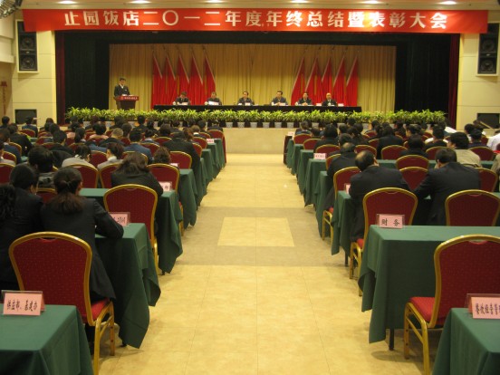 止园饭馆召开2012年度事情总结暨表扬大会-bevictor伟德官网
