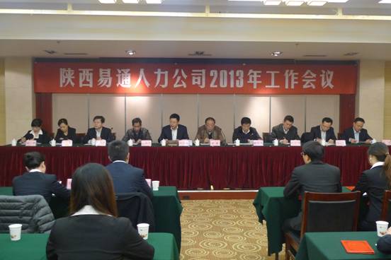 易通公司召开2012年总结表扬暨2013年谋划事情会-bevictor伟德官网