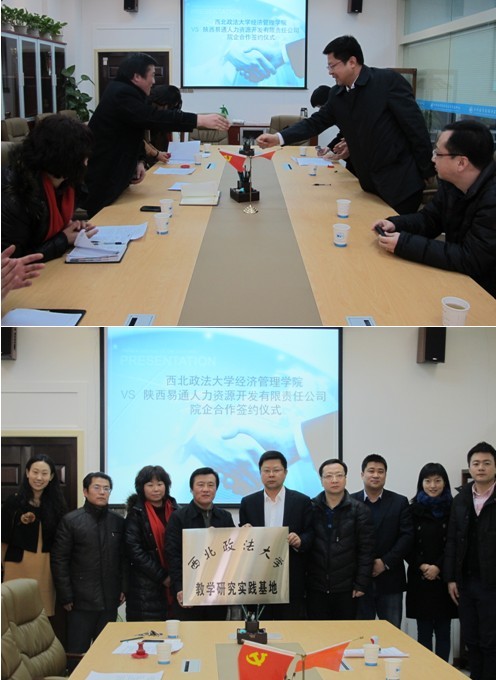 集团易通公司与西北政法大学经济治理学院签署校企相助协议-bevictor伟德官网
