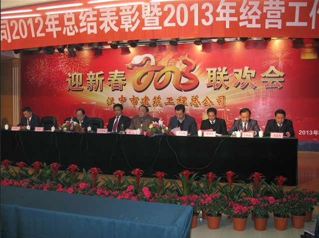 汉建总召开2012年总结表扬暨2013年谋划事情会-bevictor伟德官网