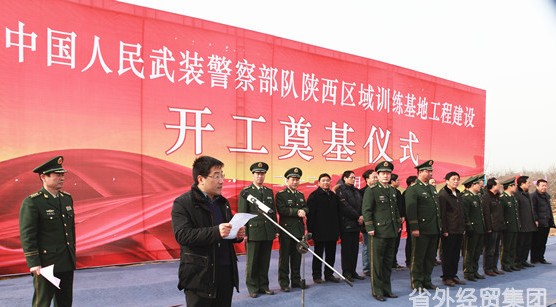 我集团承建的武警陕西总队铜川区域训练基地举行开工涤讪仪式-bevictor伟德官网