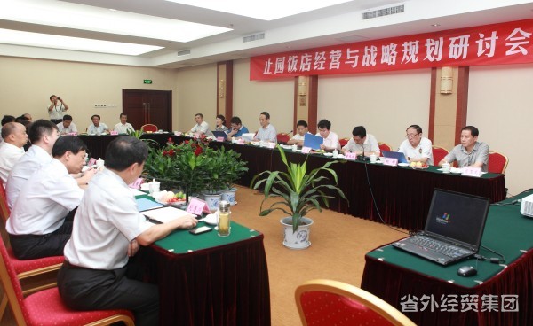 集团公司召开止园饭馆资源整合钻研会-bevictor伟德官网