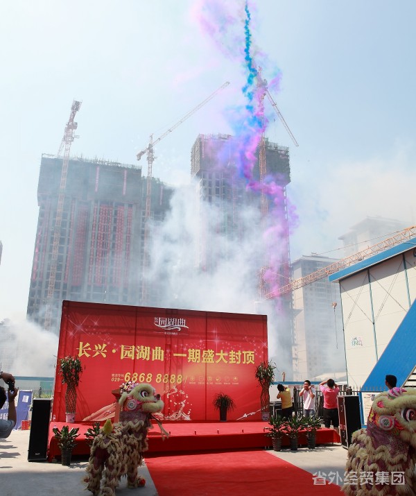 集团所属建设一公司长兴园湖曲项目一期顺遂封顶-bevictor伟德官网