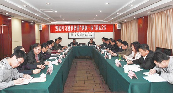 2013年米脂扶贫团“两联一包”联席聚会在我集团召开-bevictor伟德官网