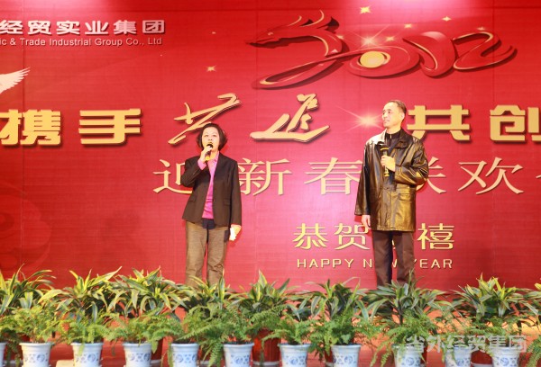 载歌载舞贺新年 凝心聚力谱新篇——省外经贸集团召开2012年谋划事情聚会和迎新春联欢会-bevictor伟德官网