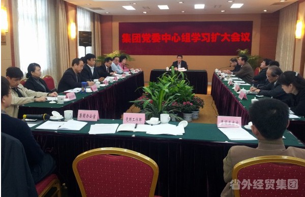 集团公司召开党委中心组学习扩大聚会-bevictor伟德官网