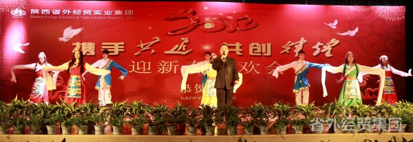 载歌载舞贺新年 凝心聚力谱新篇——省外经贸集团召开2012年谋划事情聚会和迎新春联欢会-bevictor伟德官网