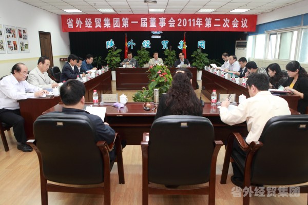 集团公司召开第一届董事会2011年第二次聚会-bevictor伟德官网