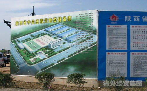 刘耀华董事长检查我集团承建的在渭南陕西省中央级救灾物资储备库事情-bevictor伟德官网