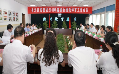 集团公司召开2011年度综合绩效评审聚会-bevictor伟德官网