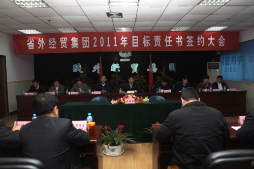 我集团召开2011年目的责任书签约大会-bevictor伟德官网