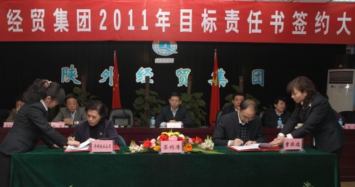 我集团召开2011年目的责任书签约大会-bevictor伟德官网