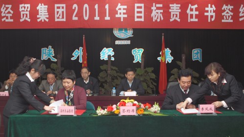 我集团召开2011年目的责任书签约大会-bevictor伟德官网
